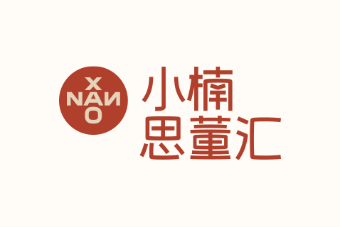 小楠思董汇